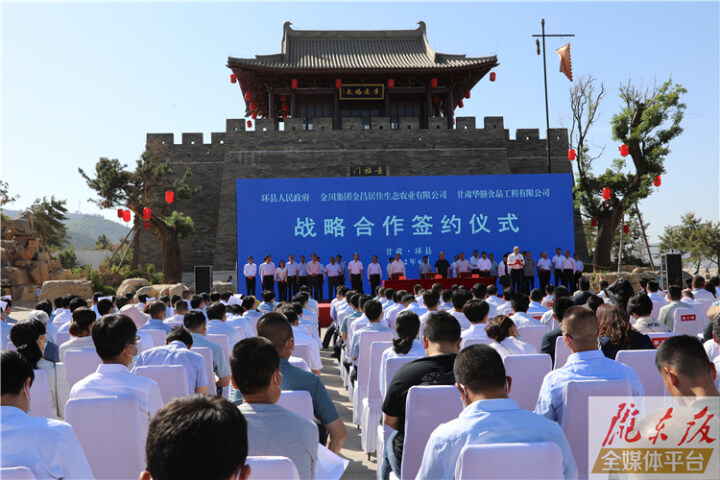 環(huán)縣政府與金川集團(tuán)、華膳公司簽訂戰(zhàn)略合作協(xié)議 盛云峰出席簽約儀式