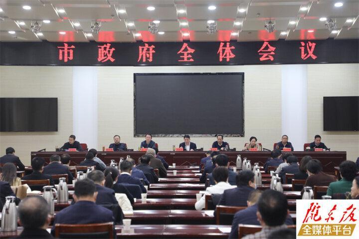 周繼軍在慶陽市政府全體會議上強(qiáng)調(diào) 全力拼經(jīng)濟(jì) 確保開門紅 實現(xiàn)全年旺 以實干擔(dān)當(dāng)推動慶陽高質(zhì)量發(fā)展