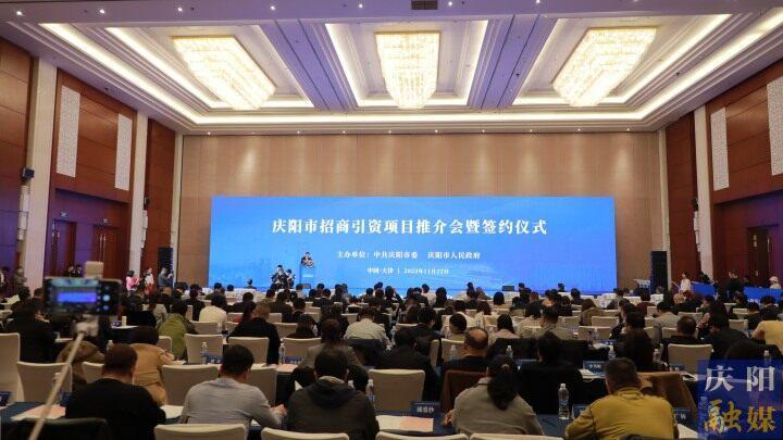 簽約額76.44億元！慶陽(yáng)市在天津市舉行招商引資項(xiàng)目推介會(huì)暨簽約儀式