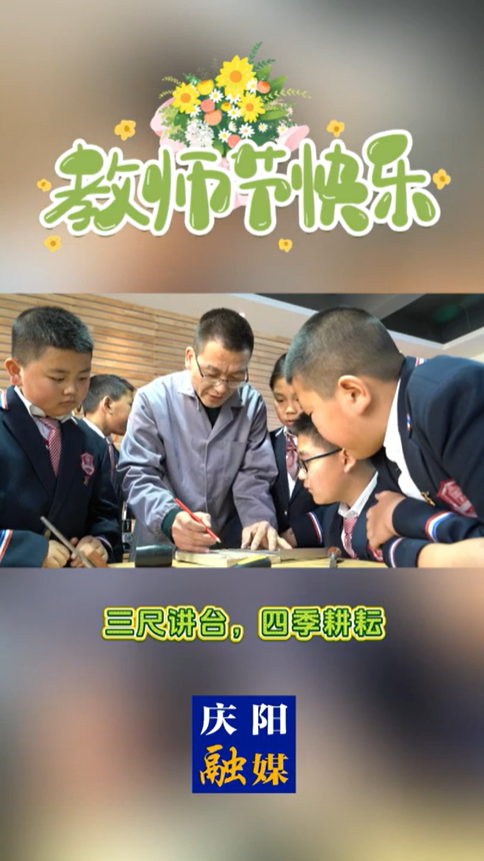 【V視】今日教師節(jié)，祝所有老師身體康健，平安喜樂(lè)！