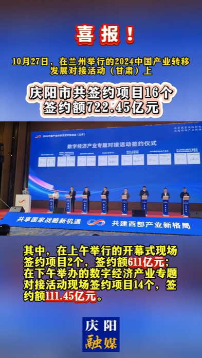 【V視】慶陽市共簽約項目16個，簽約額722.45億元
