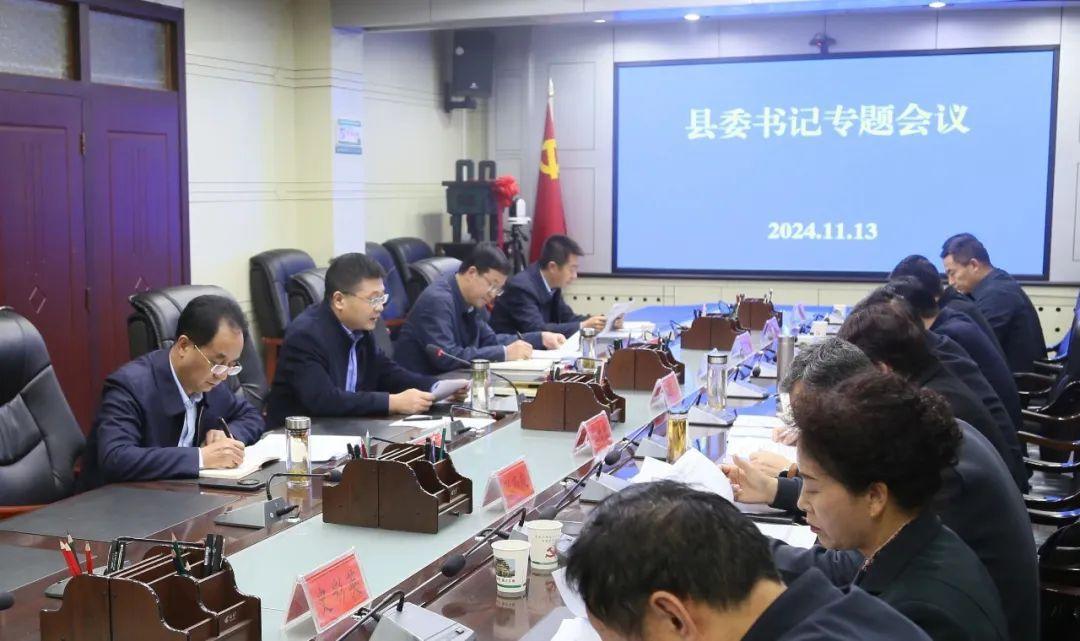 王光龍主持召開縣委書記專題會議 研究重點(diǎn)項(xiàng)目謀劃工作
