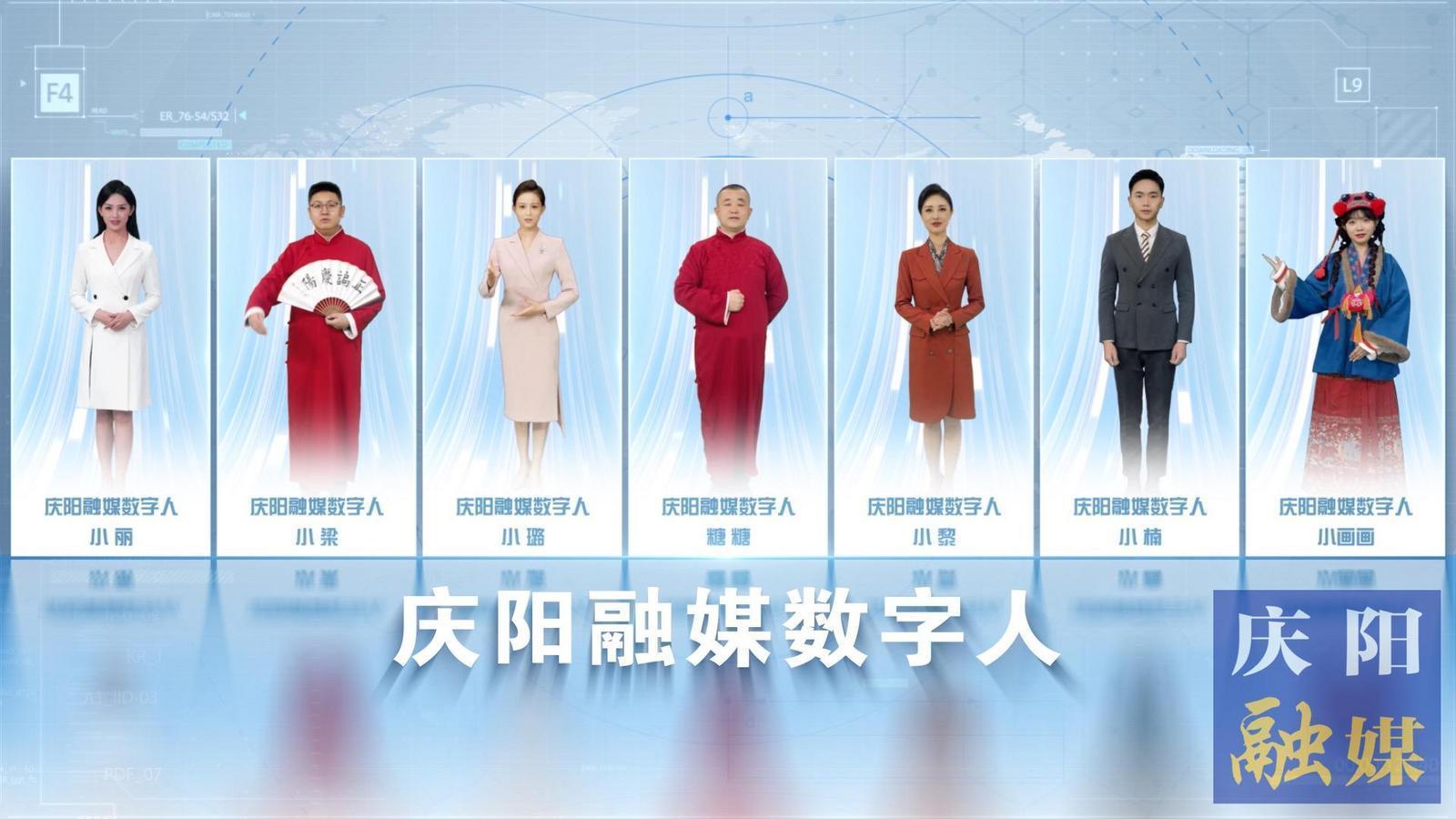 7位數(shù)字人閃亮“上崗”！慶陽融媒迎來社會化服務“新伙伴”