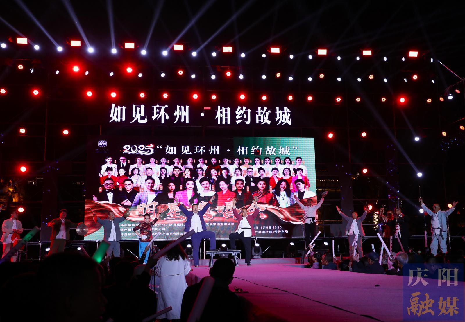 【圖說慶陽】歌聲點(diǎn)亮千年故城！環(huán)縣明星演唱會(huì)燃爆夏夜