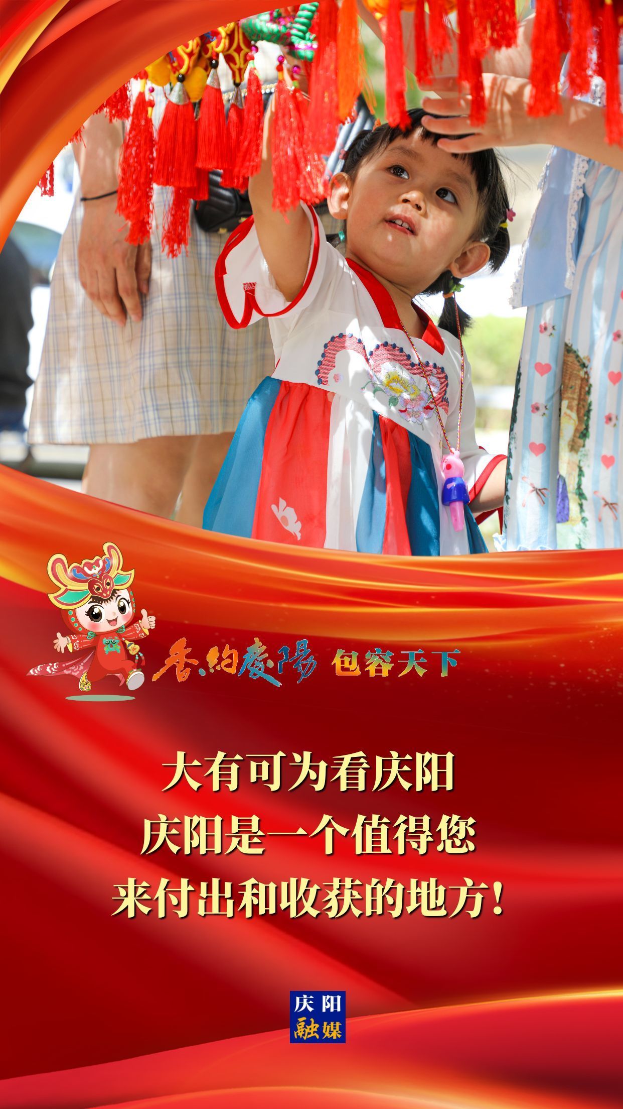 【香約慶陽 包容天下】大有可為看慶陽 慶陽是一個(gè)值得您來付出和收獲的地方！
