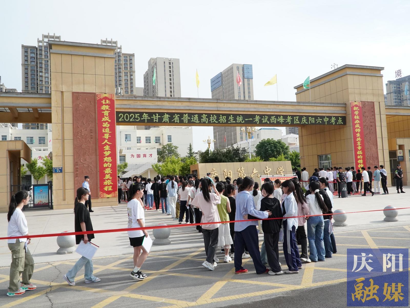 【聚焦2025高考】高考首日 慶陽(yáng)市15397名考生奔赴考場(chǎng)