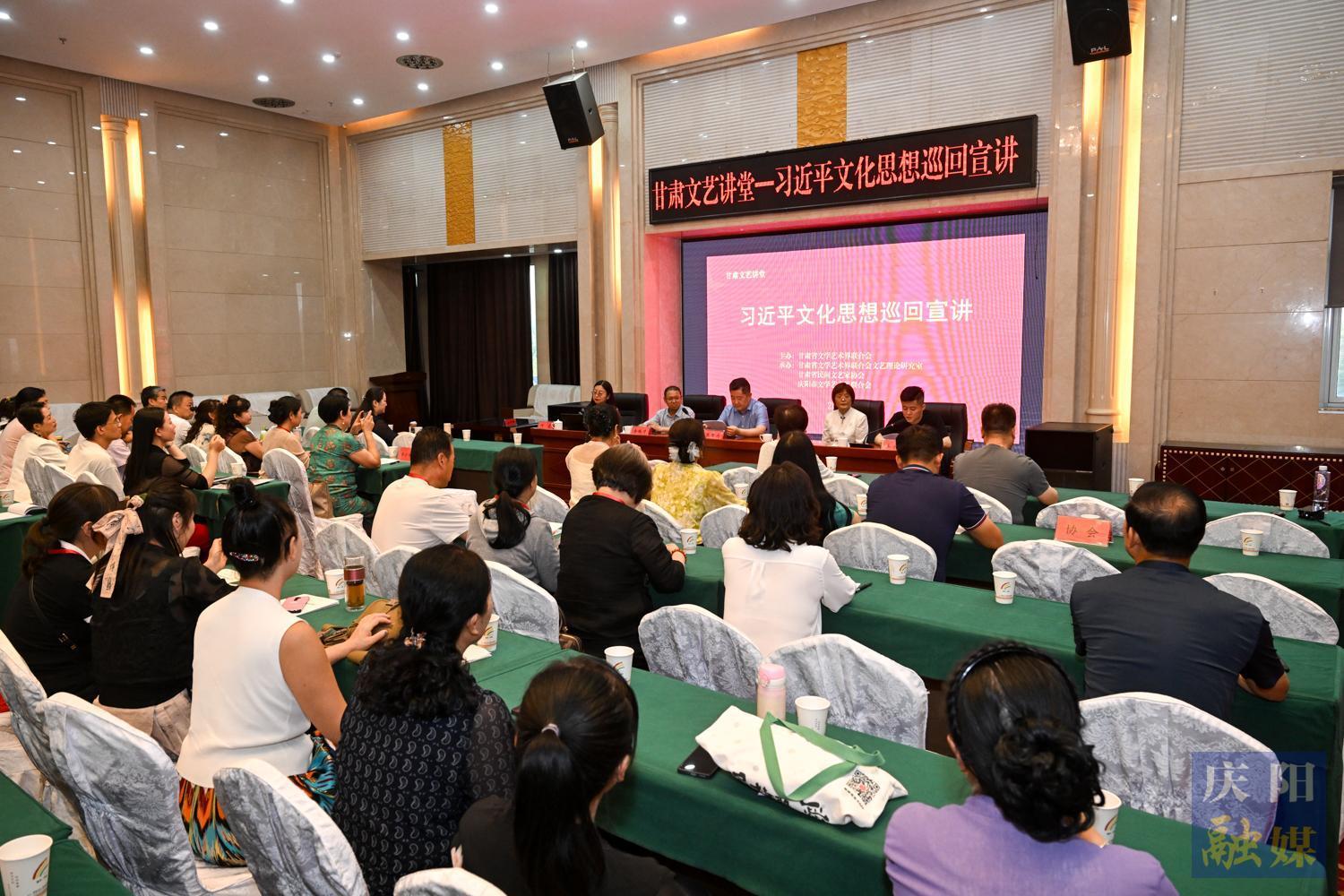 【攝影報(bào)道】甘肅省文聯(lián)在慶陽市開展“甘肅文藝講堂——習(xí)近平文化思想”巡回宣講活動(dòng)